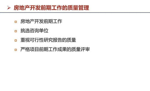 收藏 关于房地产开发流程与运营管理知识史上最全整理