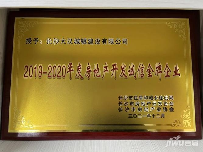 恭喜大汉城建荣获20192020年度房地产开发诚信金牌企业
