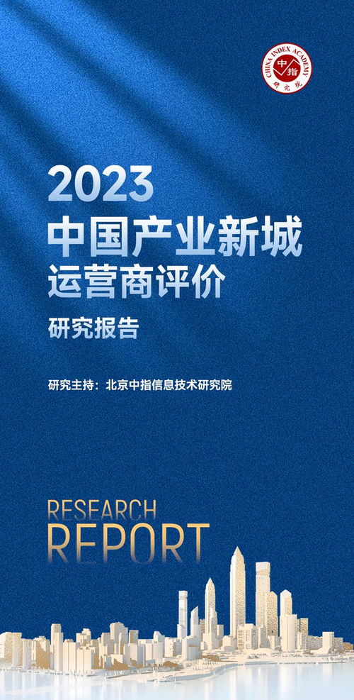 黄瑜 房地产和物业服务上市公司面对行业调整夯实经营基础,向新发展模式转型