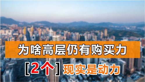 高层4大弊端糟心,为何仍是楼市的主流房产 2个现实揭露原因