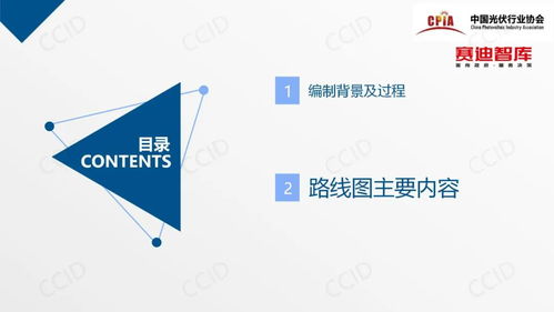 中国光伏产业发展路线图 发布 可免费获取